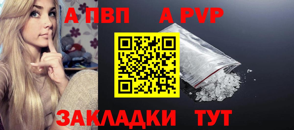 A-PVP Crystall  APVP кристаллы  APVP  Вход с VPN  Калач-на-Дону  купить  сайты  А ПВП Crystall 