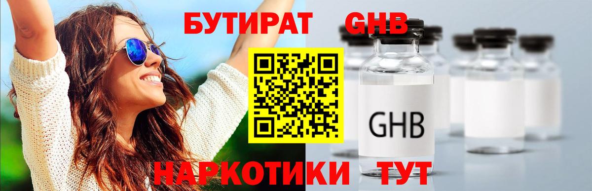 БУТИРАТ жидкий экстази Калач-на-Дону
