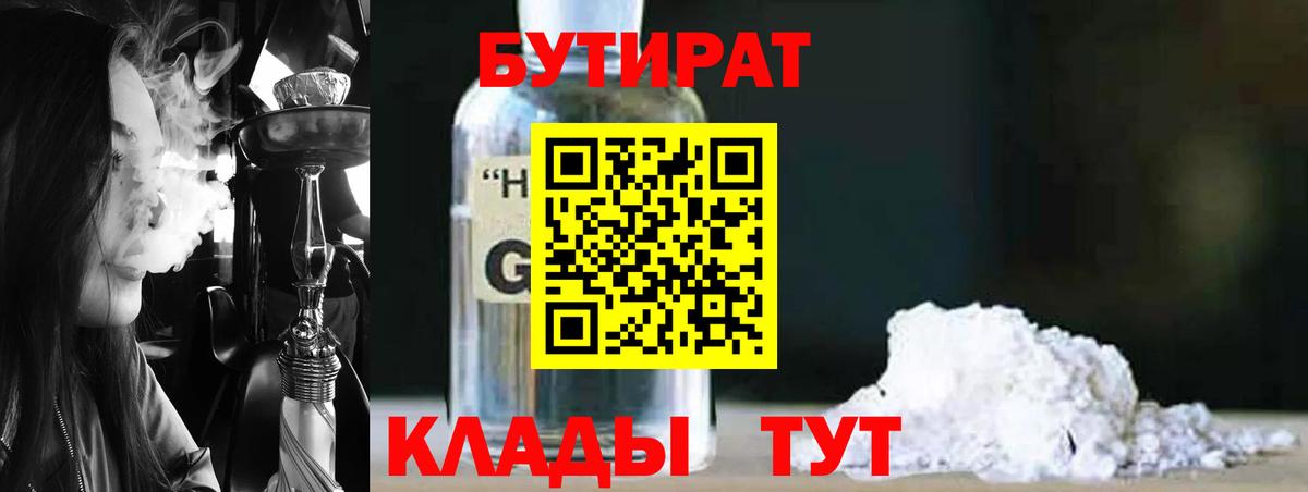 Калач-на-Дону  Бутират жидкий экстази  Вход с VPN 
