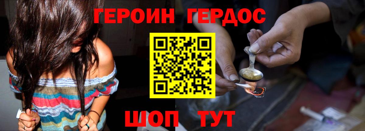 ГЕРОИН хмурый Калач-на-Дону