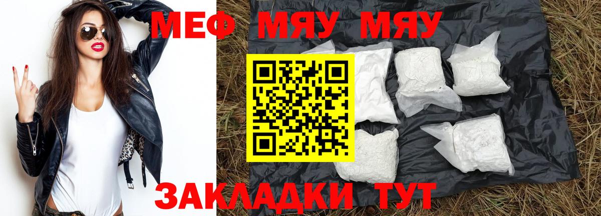 Мефедрон мука Калач-на-Дону