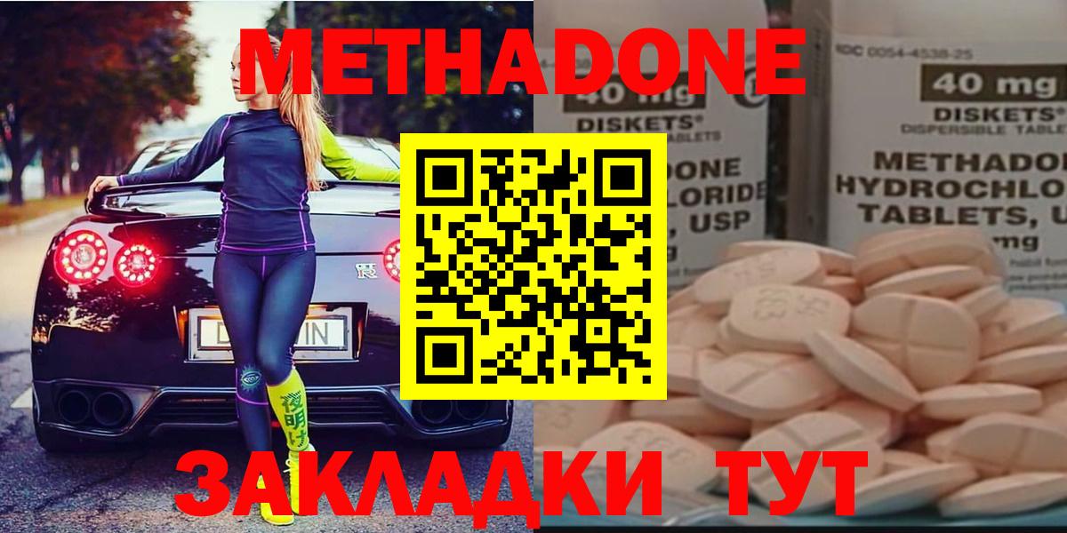 Калач-на-Дону  МЕТАДОН VHQ  Вход с VPN  Метадон белоснежный 