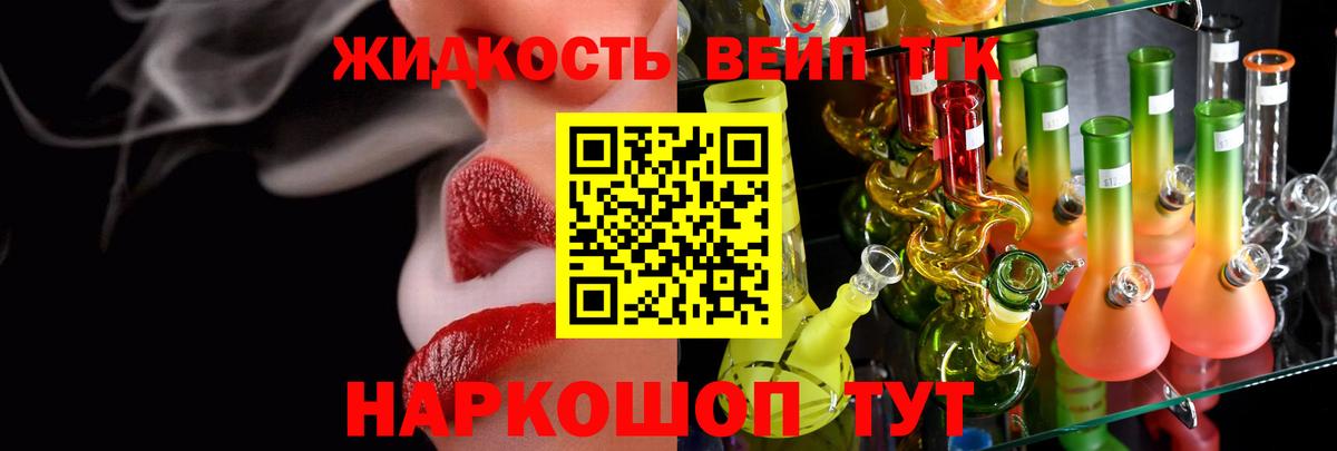 Калач-на-Дону  ТГК жижа  ТГК жижа  что такое наркотик  Вход с VPN 